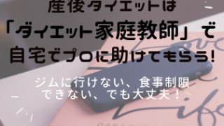 ダイエット家庭教師